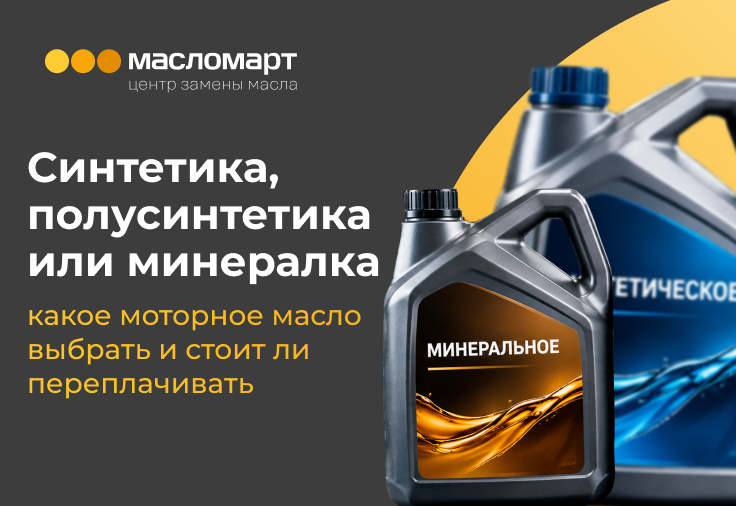 Синтетика, полусинтетика или минералка: какое моторное масло выбрать и стоит ли переплачивать