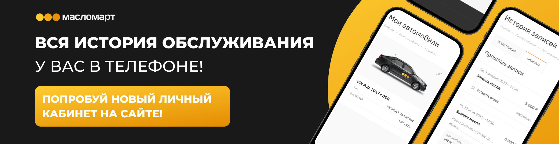 Личный кабинет - вся история обслуживания у вас в телефоне!. Новости сети сервисных  центров Масломарт в Сургуте